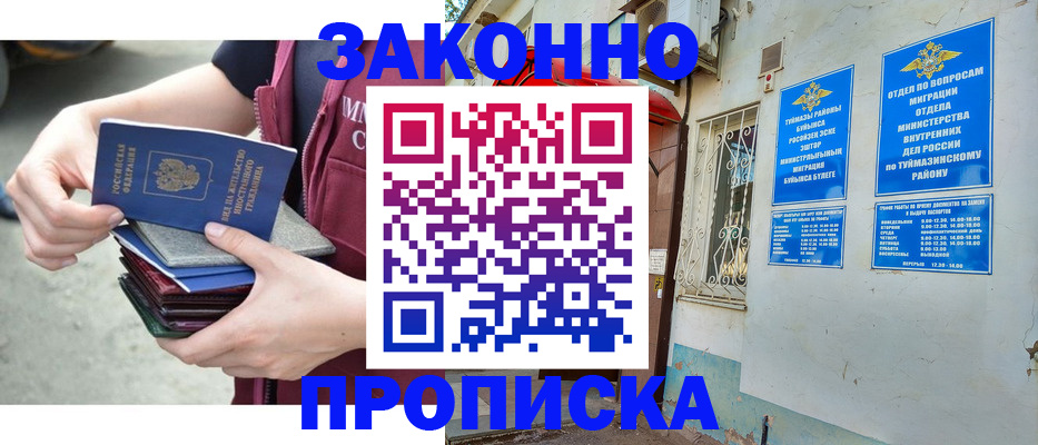 временная регистрация купить в Кандалакше