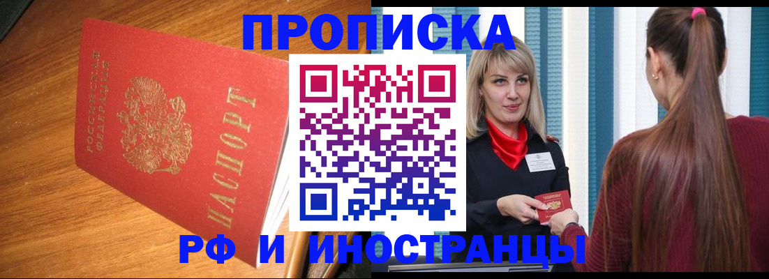 прописка 2025 в Кандалакше